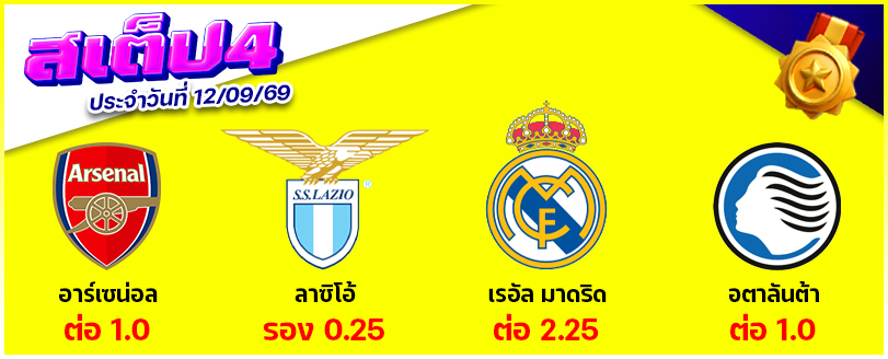 สเต็ป 4
