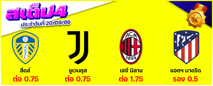 สเต็ป 4