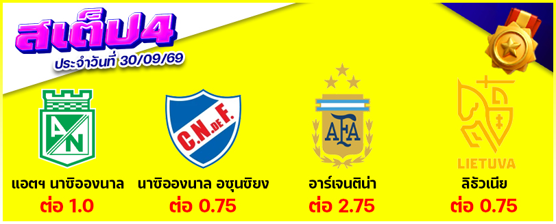 สเต็ป 4