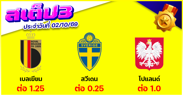 สเต็ป 3