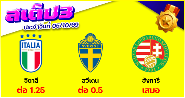 สเต็ป 3