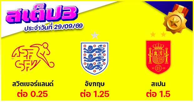 สเต็ป 3
