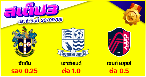สเต็ป 3