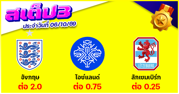 สเต็ป 3