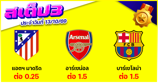 สเต็ป 3