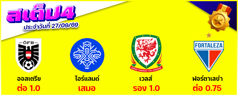 สเต็ป 4