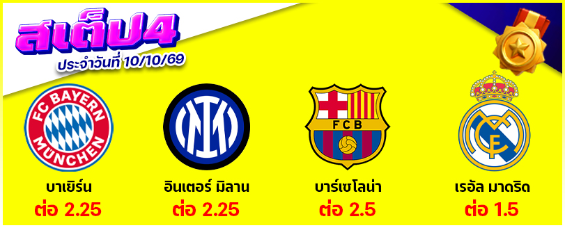 สเต็ป 4