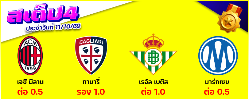 สเต็ป 4