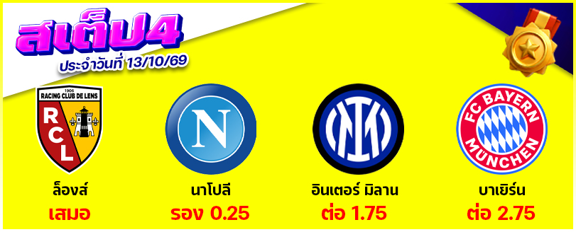 สเต็ป 4